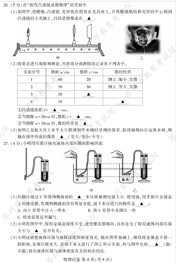 2024年蘇州中考物理試卷真題及答案解析
