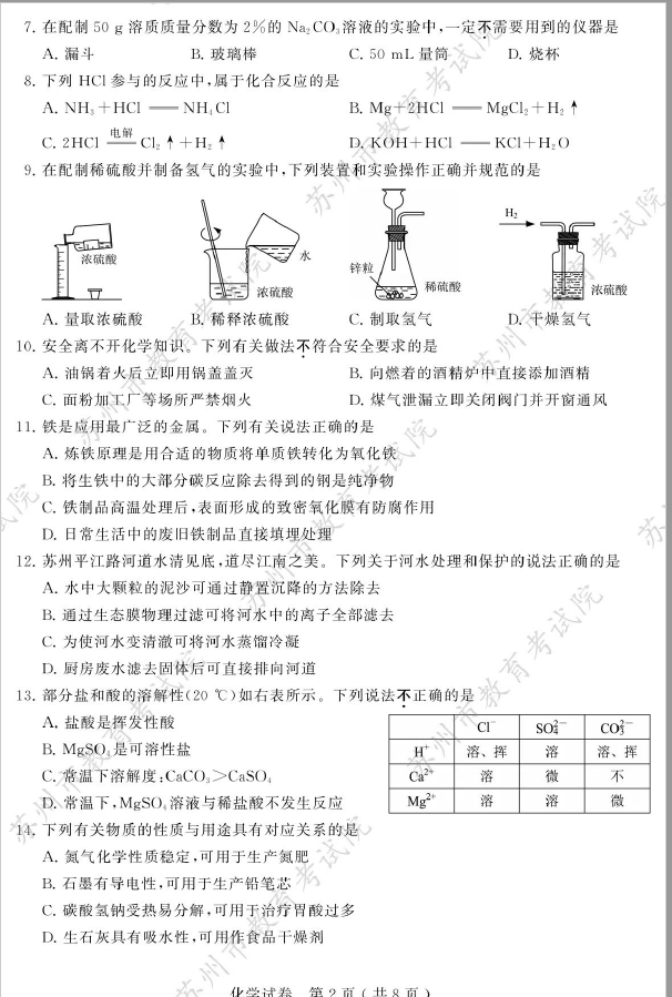 2024年蘇州中考化學(xué)試卷真題及答案解析