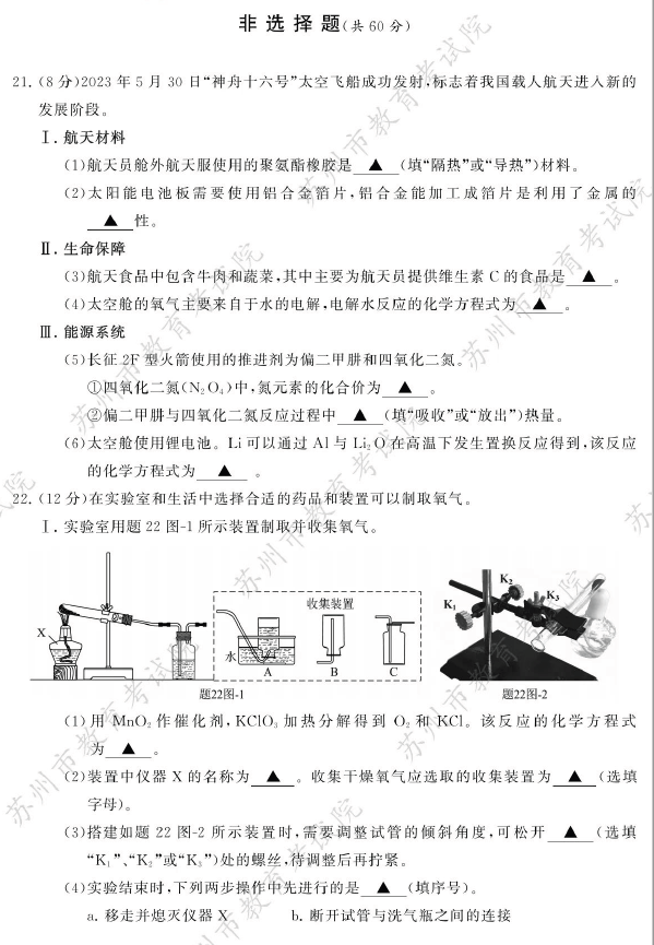 2024年蘇州中考化學(xué)試卷真題及答案解析