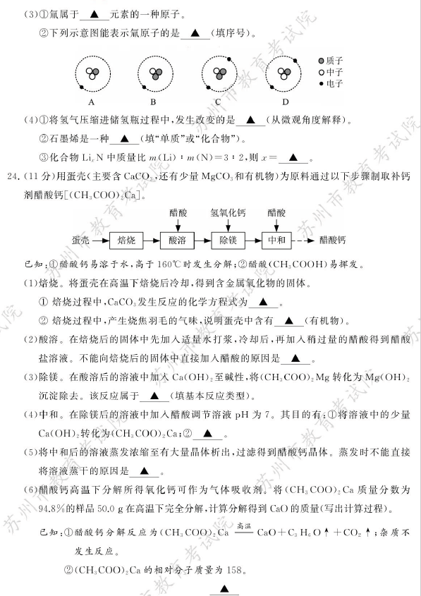 2024年蘇州中考化學(xué)試卷真題及答案解析