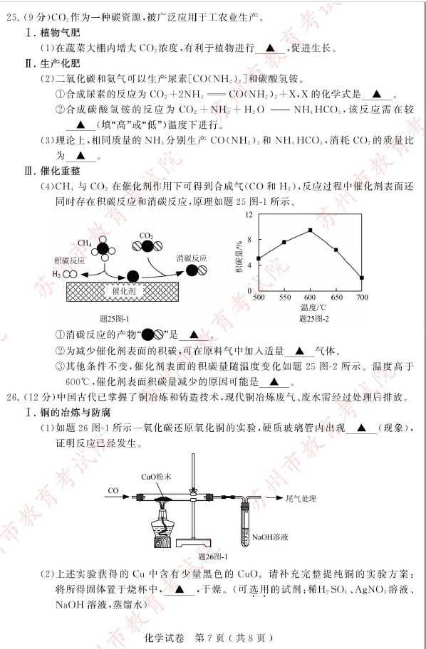 2024年蘇州中考化學(xué)試卷真題及答案解析