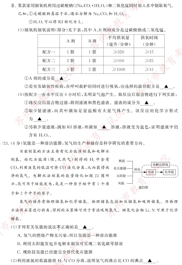 2024年蘇州中考化學(xué)試卷真題及答案解析