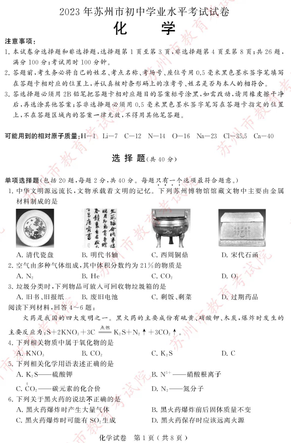 2024年蘇州中考化學(xué)試卷真題及答案解析