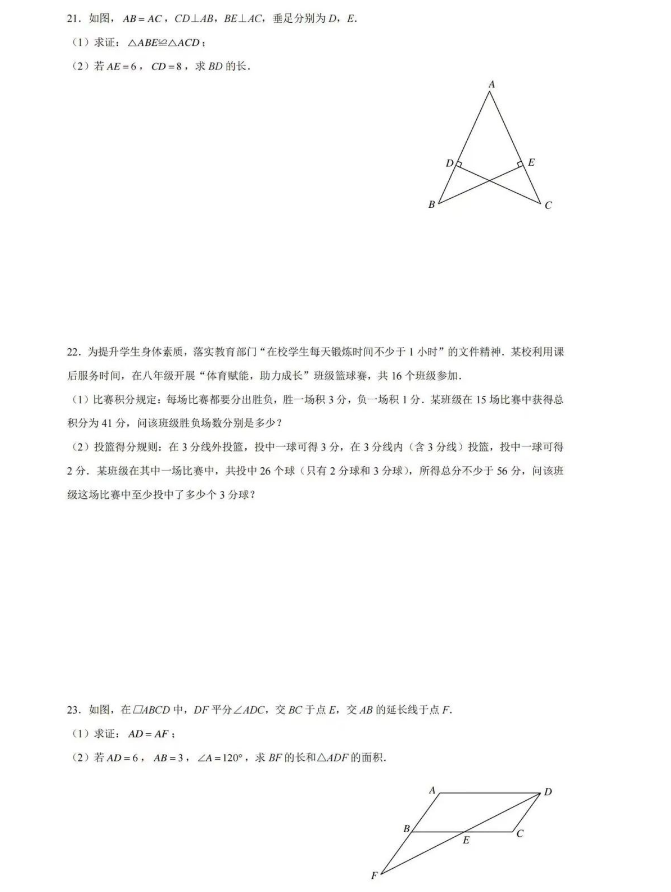 2024年長(zhǎng)沙中考數(shù)學(xué)試卷真題及答案解析