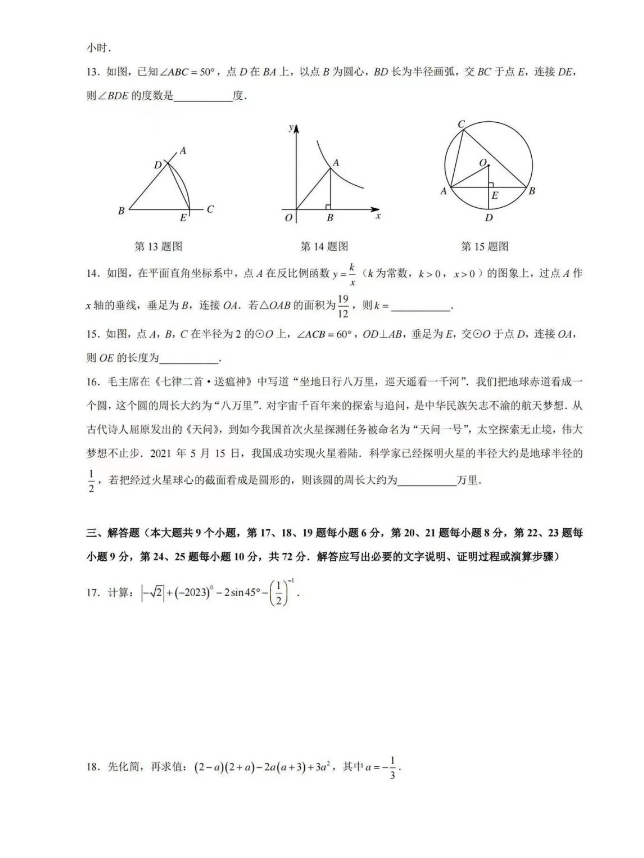 2024年長(zhǎng)沙中考數(shù)學(xué)試卷真題及答案解析