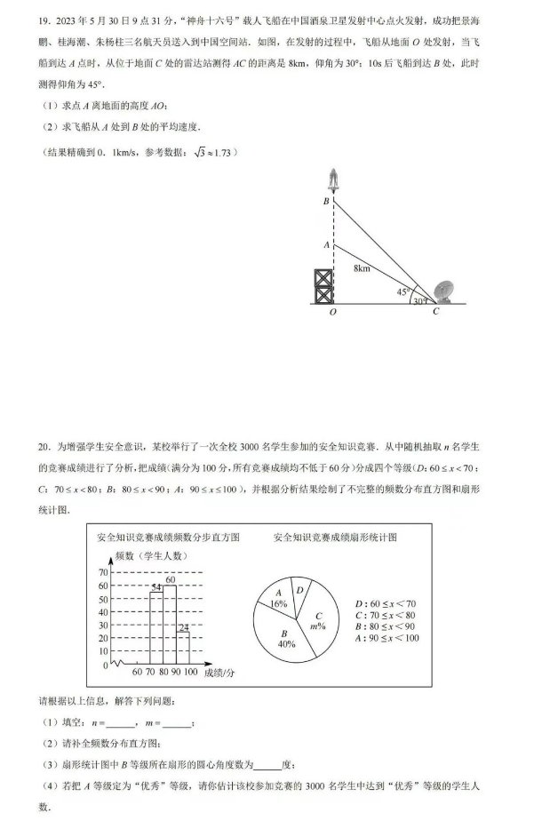 2024年長(zhǎng)沙中考數(shù)學(xué)試卷真題及答案解析