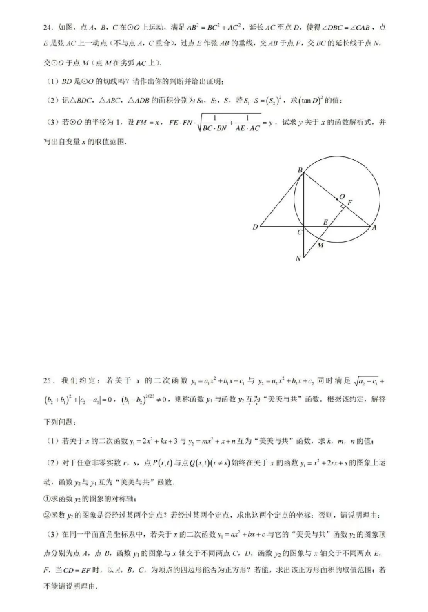 2024年長(zhǎng)沙中考數(shù)學(xué)試卷真題及答案解析