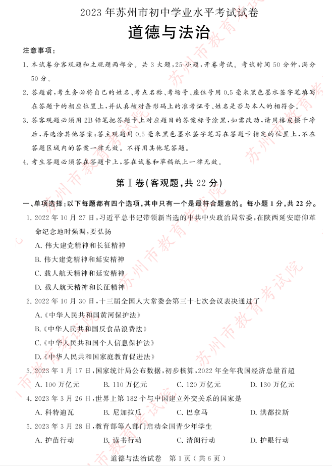 2024年蘇州中考政治試卷真題及答案解析