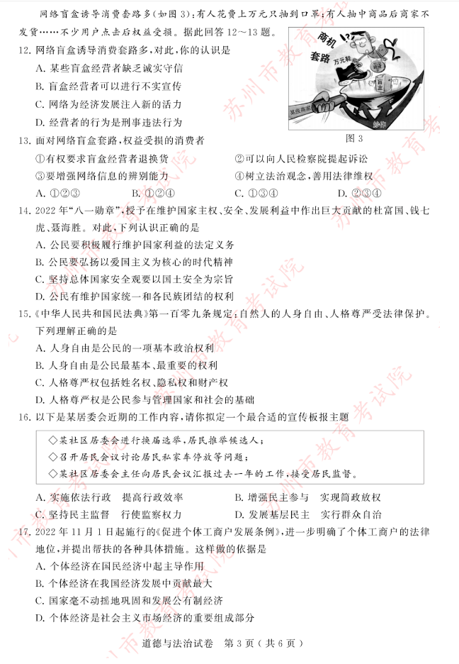 2024年蘇州中考政治試卷真題及答案解析
