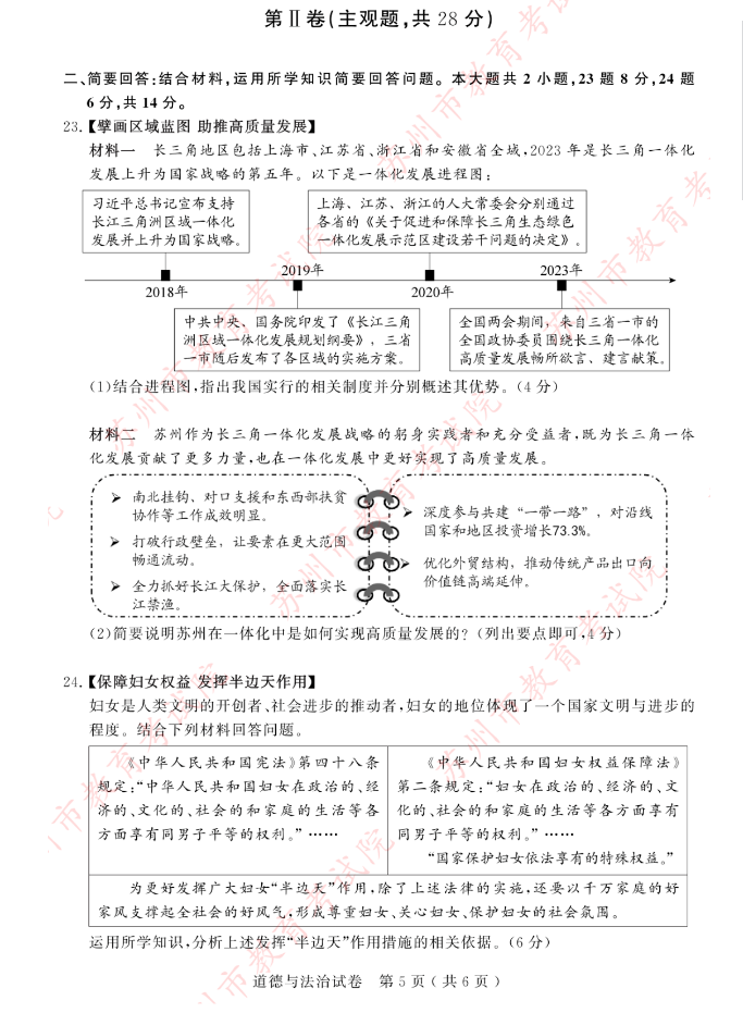 2024年蘇州中考政治試卷真題及答案解析