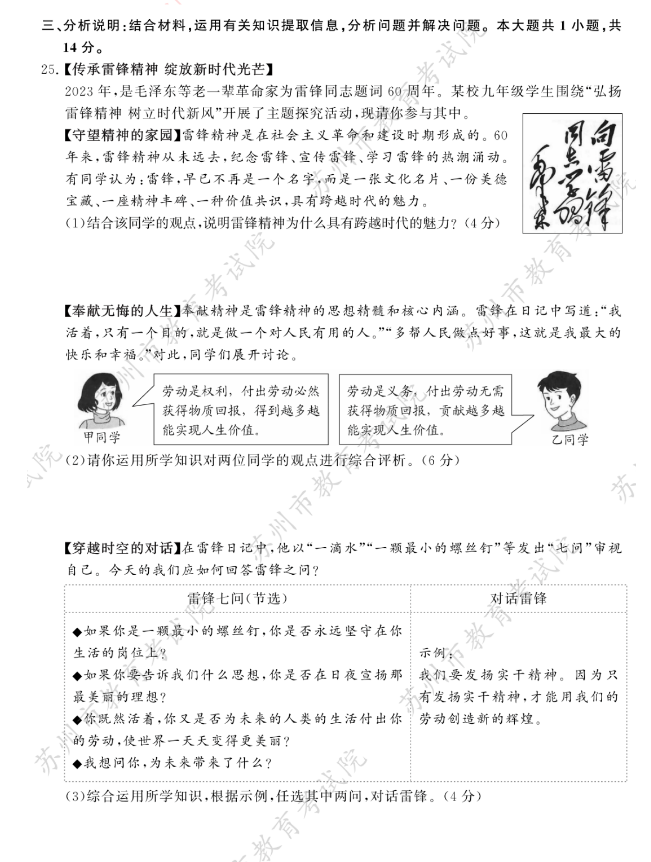 2024年蘇州中考政治試卷真題及答案解析