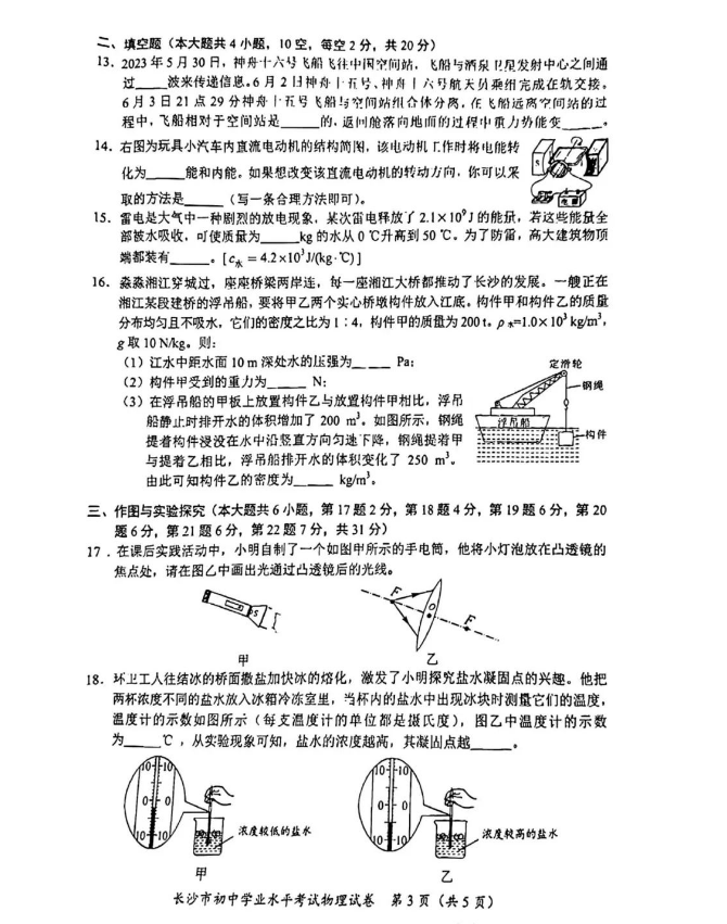 2024年長沙中考物理試卷真題及答案解析