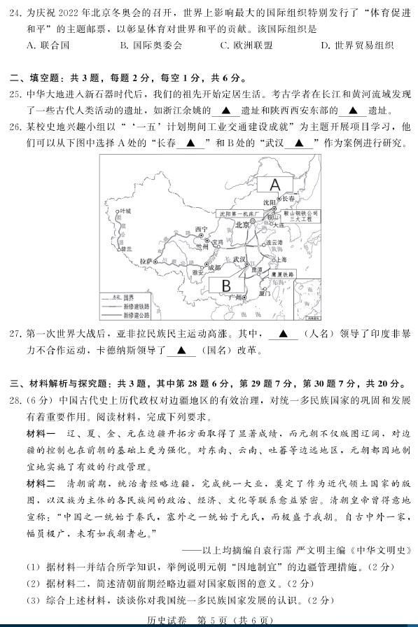 2024年蘇州中考?xì)v史試卷真題及答案解析