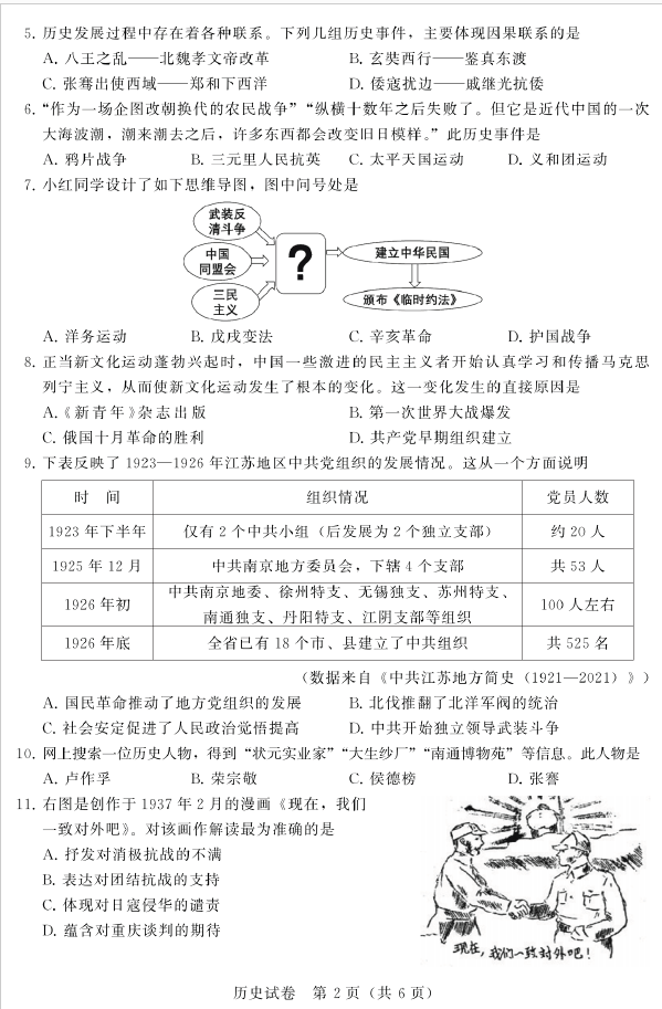 2024年蘇州中考?xì)v史試卷真題及答案解析