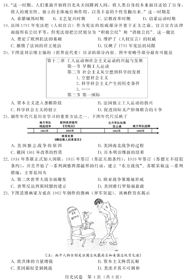2024年蘇州中考?xì)v史試卷真題及答案解析