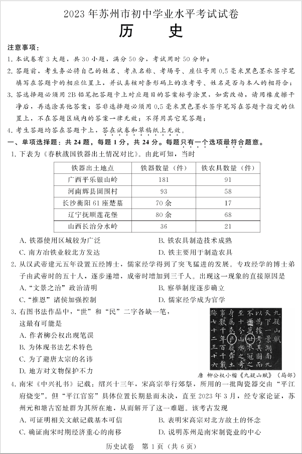 2024年蘇州中考?xì)v史試卷真題及答案解析