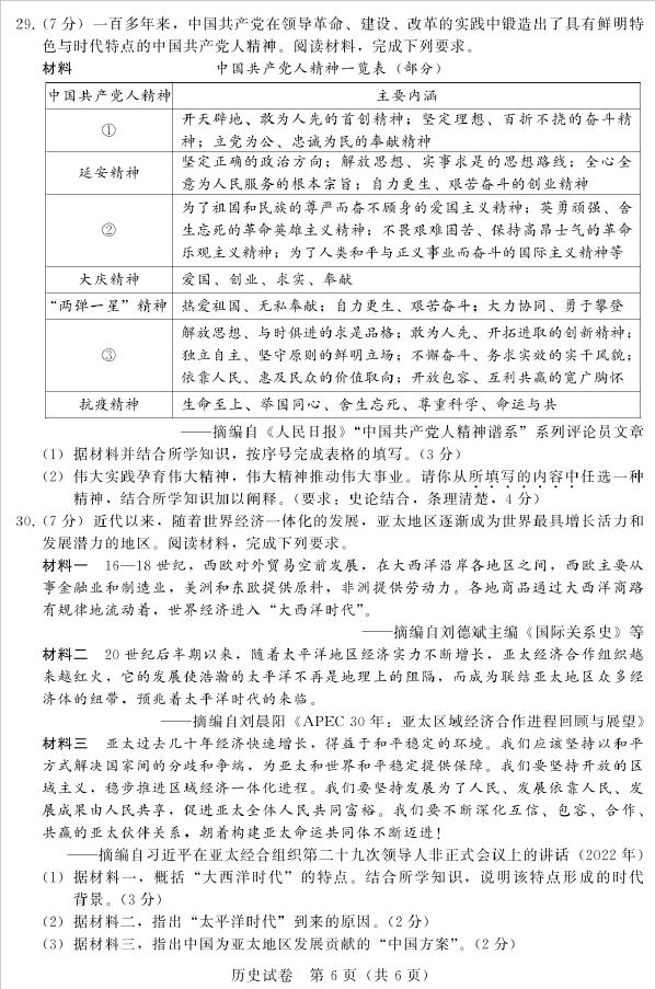 2024年蘇州中考?xì)v史試卷真題及答案解析