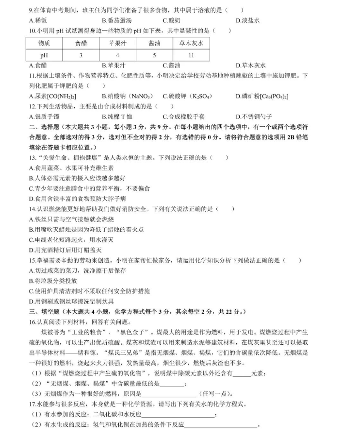 2024年長沙中考化學(xué)試卷真題及答案解析