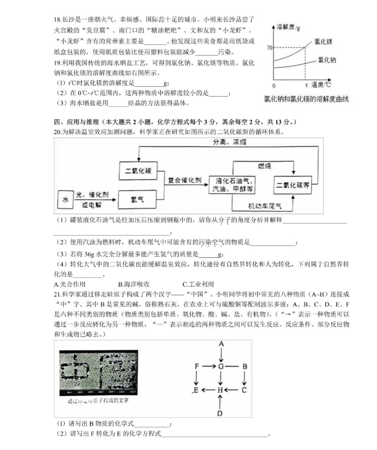 2024年長沙中考化學(xué)試卷真題及答案解析