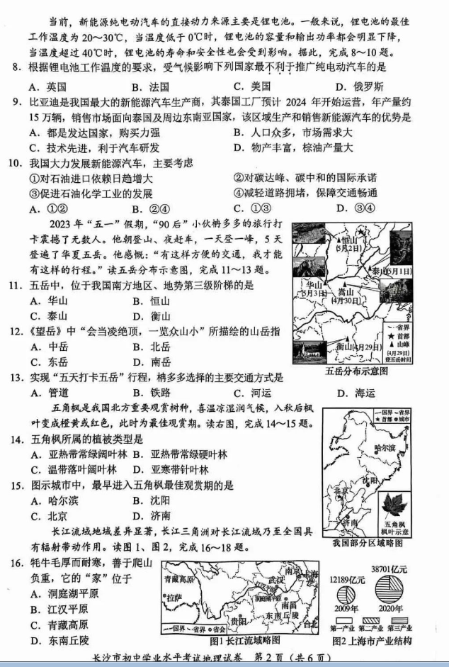2024年長(zhǎng)沙中考地理試卷真題及答案解析