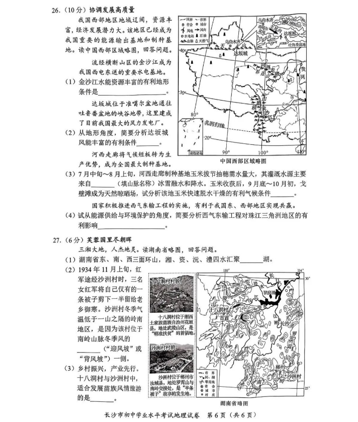 2024年長(zhǎng)沙中考地理試卷真題及答案解析