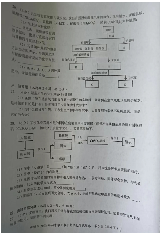 2024年株洲中考化學(xué)試卷真題及答案解析