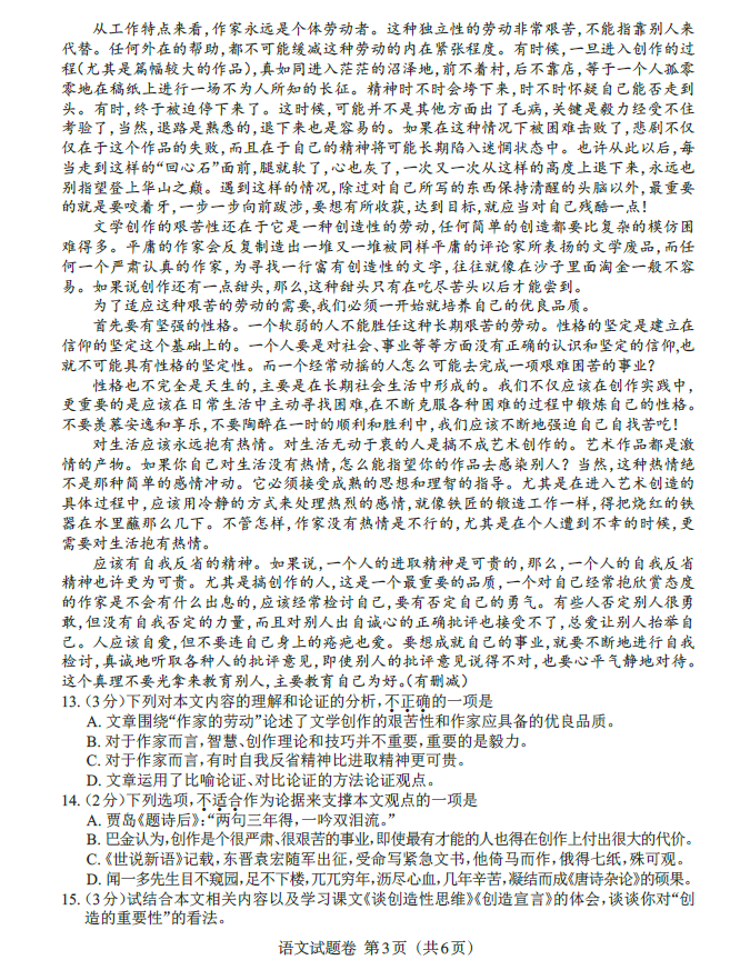 2024年江西中考語(yǔ)文試卷真題及答案解析