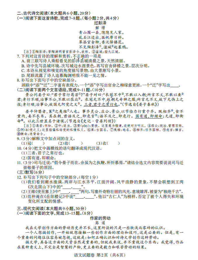 2024年江西中考語(yǔ)文試卷真題及答案解析
