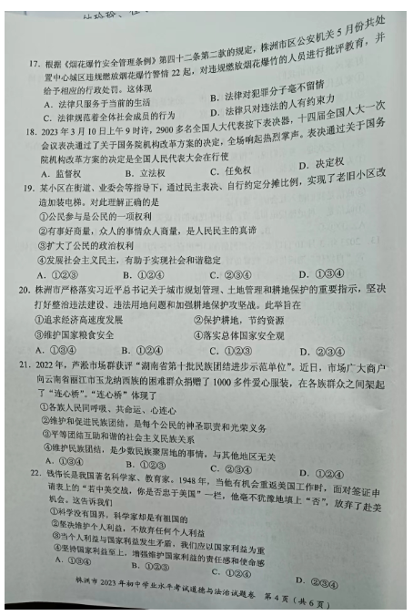 2024年株洲中考政治試卷真題及答案解析