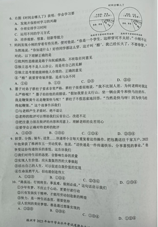 2024年株洲中考政治試卷真題及答案解析