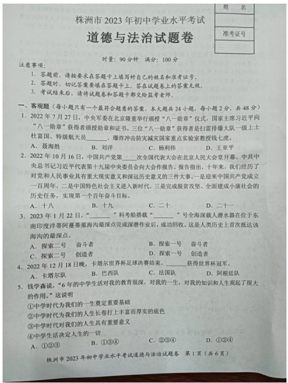 2024年株洲中考政治試卷真題及答案解析