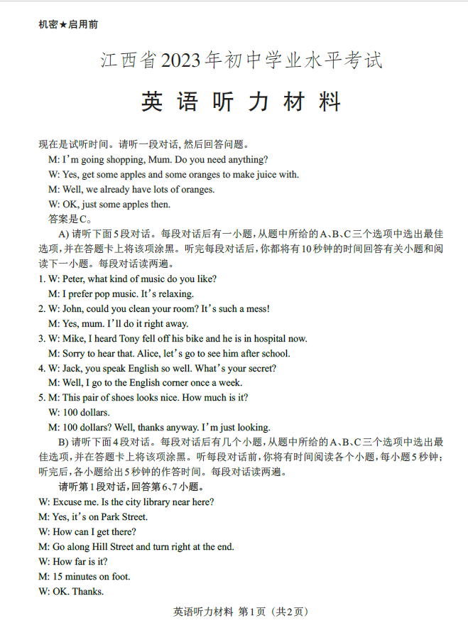 2024年江西中考英語試卷真題及答案解析