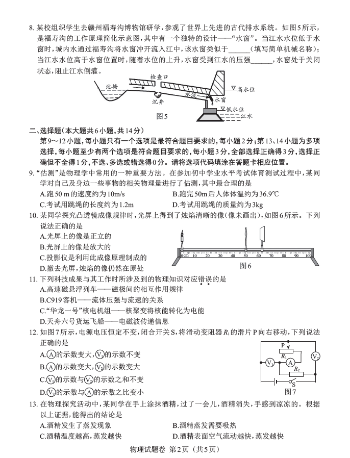 2024年江西中考物理試卷真題及答案解析