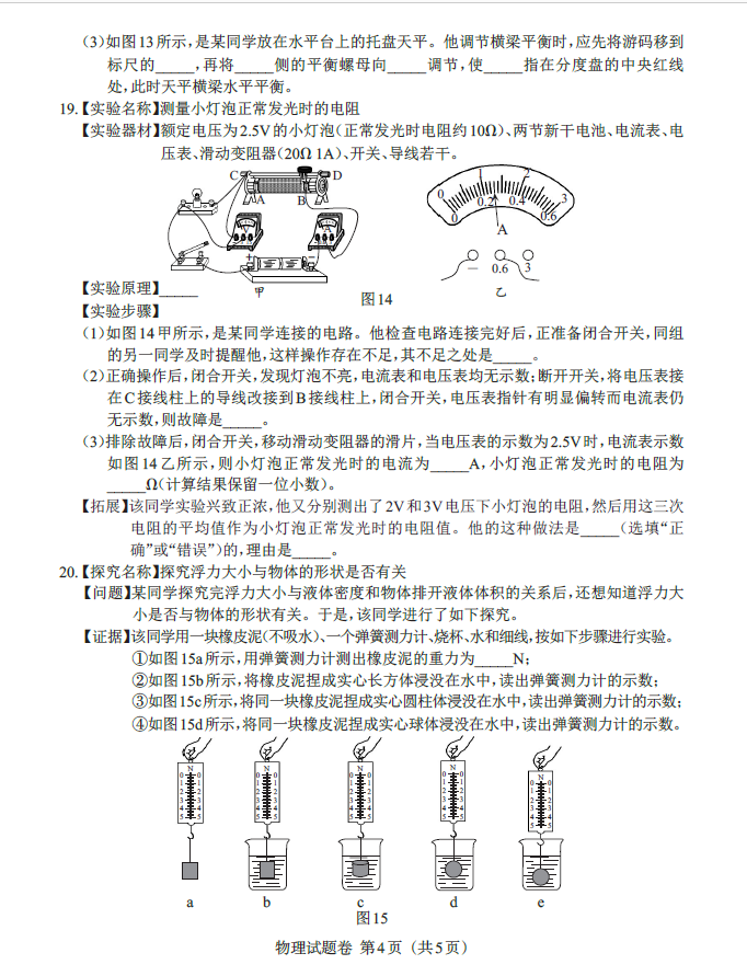 2024年江西中考物理試卷真題及答案解析