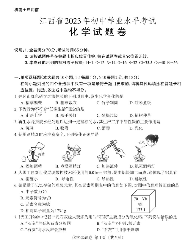 2024年江西中考化學試卷真題及答案解析
