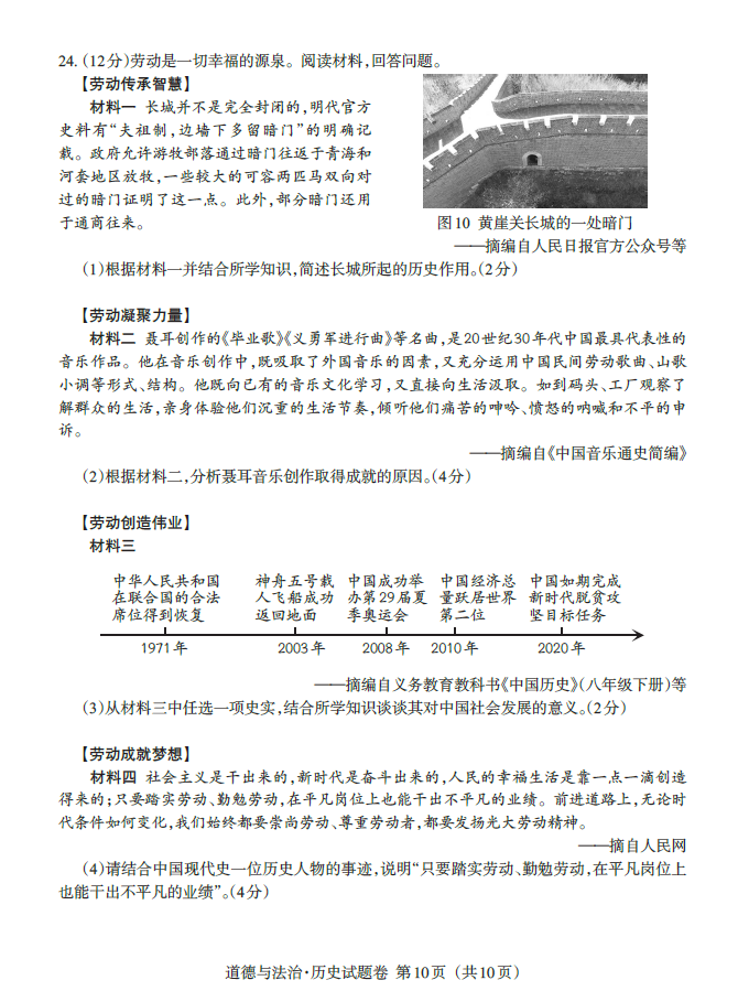2024年江西中考?xì)v史試卷真題及答案解析