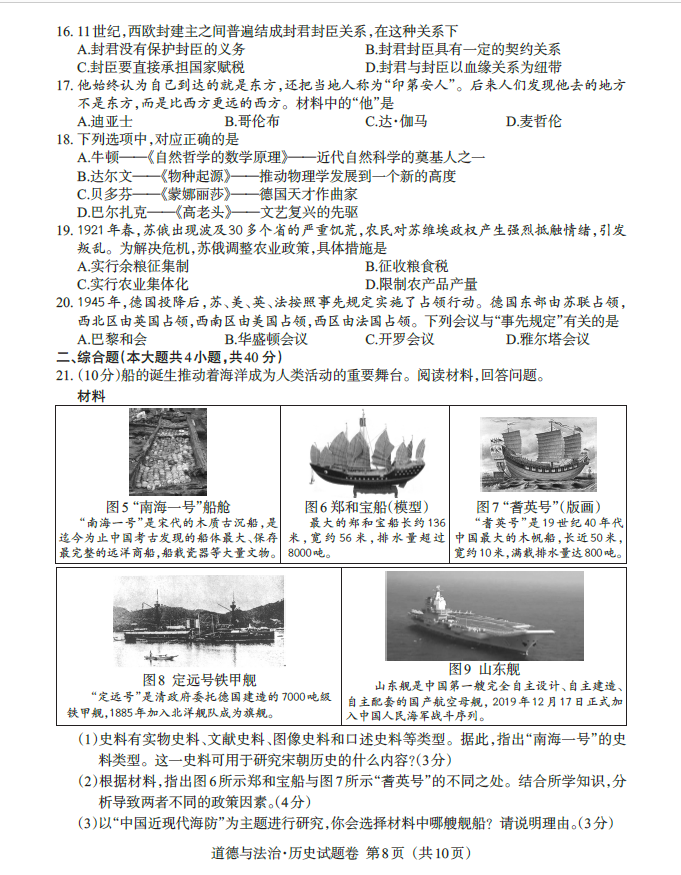 2024年江西中考?xì)v史試卷真題及答案解析