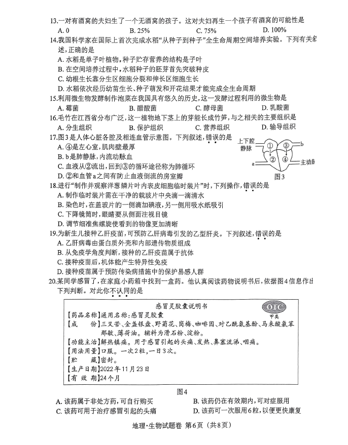 2024年江西中考生物試卷真題及答案解析