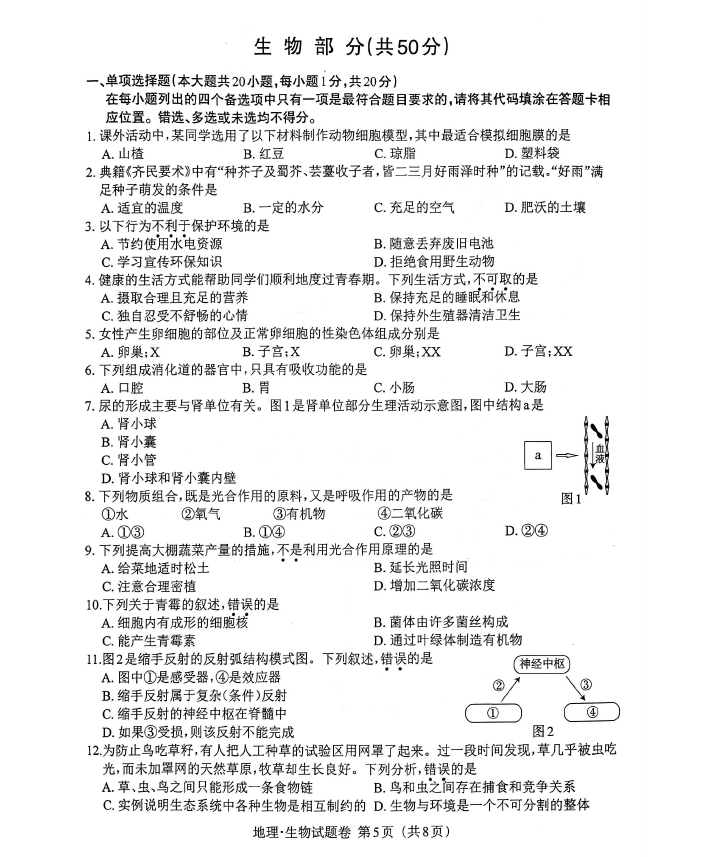 2024年江西中考生物試卷真題及答案解析