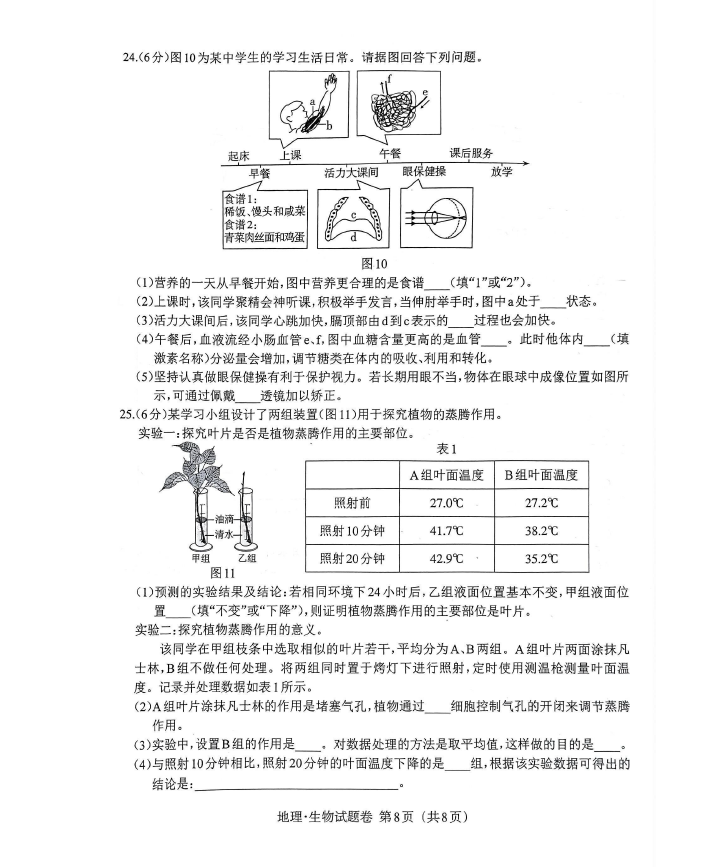 2024年江西中考生物試卷真題及答案解析