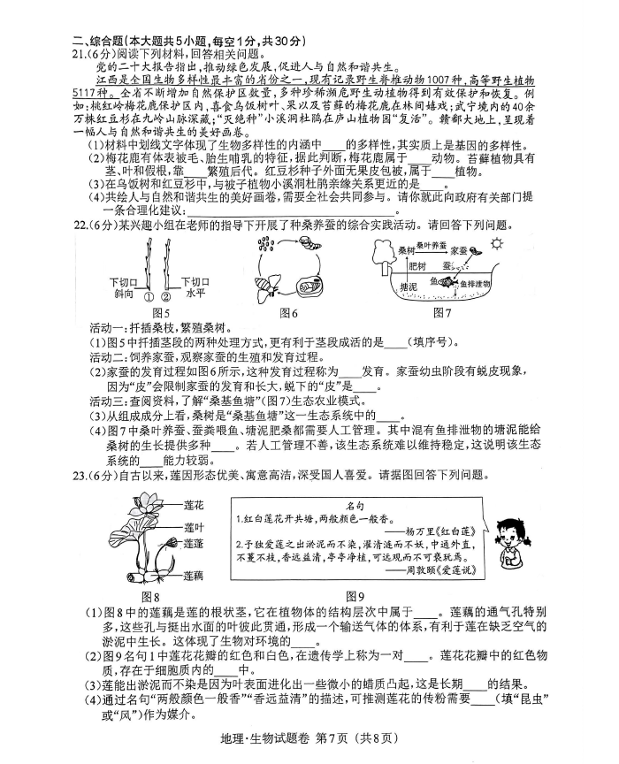 2024年江西中考生物試卷真題及答案解析