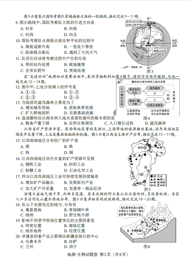 2024年江西中考地理試卷真題及答案解析