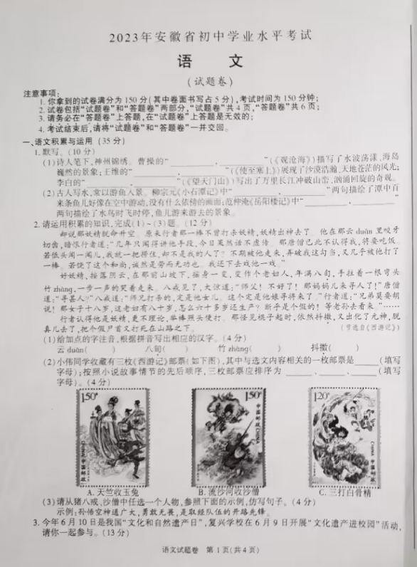 2024年安徽中考語(yǔ)文試卷真題及答案解析