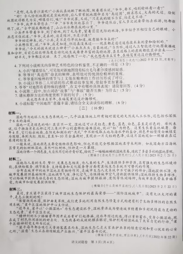 2024年安徽中考語(yǔ)文試卷真題及答案解析