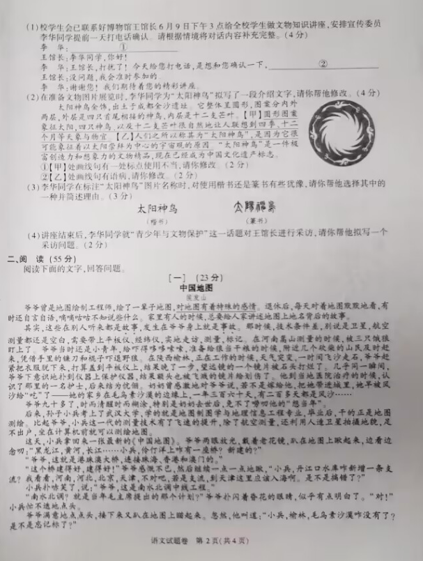 2024年安徽中考語(yǔ)文試卷真題及答案解析