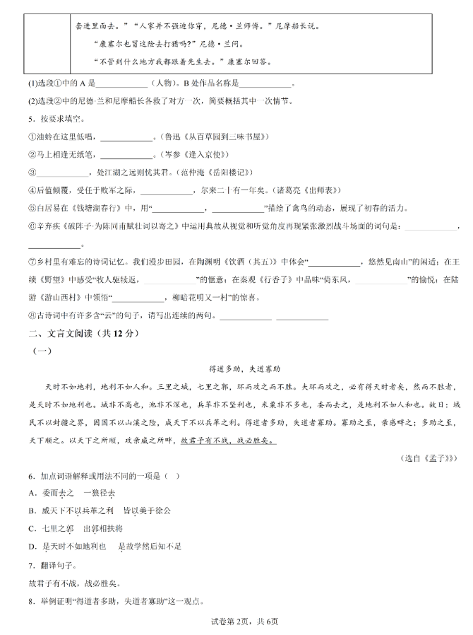 2024年聊城中考語文試卷真題及答案解析