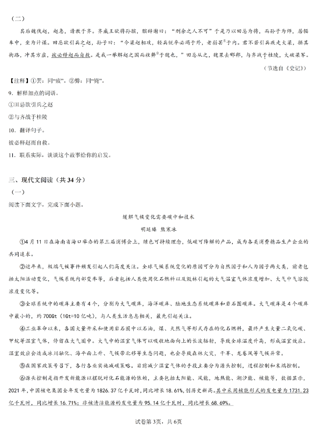 2024年聊城中考語文試卷真題及答案解析