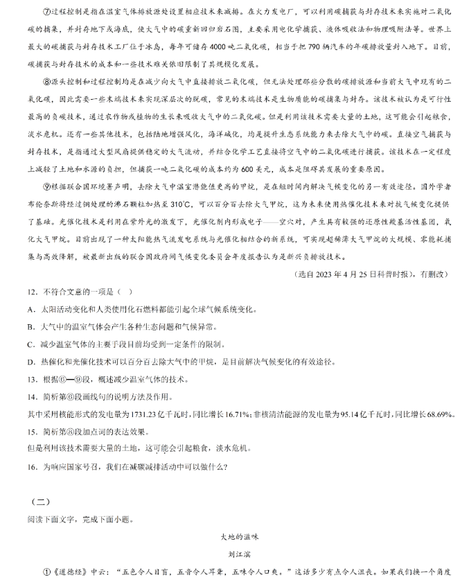 2024年聊城中考語文試卷真題及答案解析