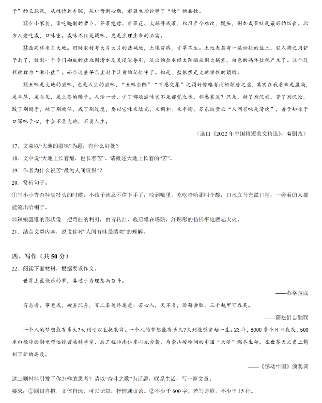 2024年聊城中考語文試卷真題及答案解析