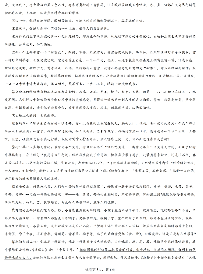 2024年聊城中考語文試卷真題及答案解析